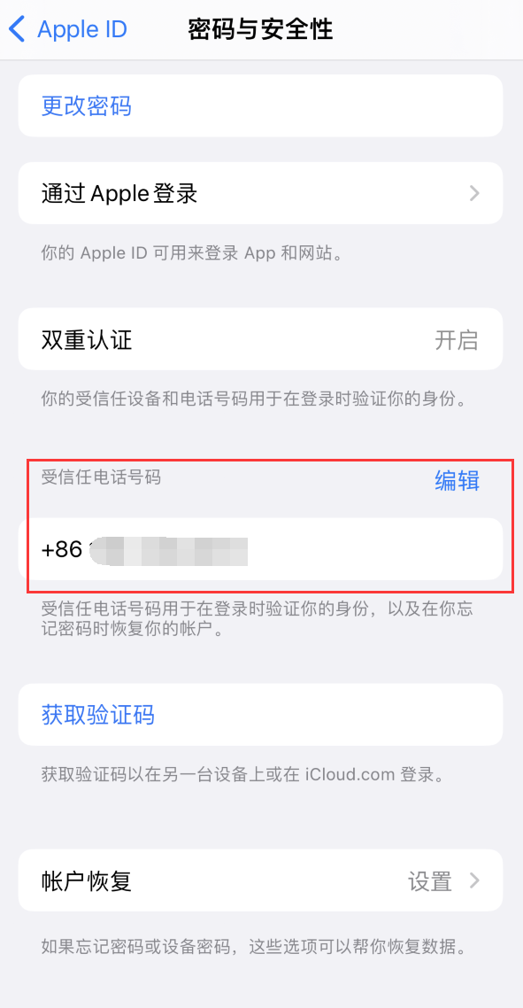 穆棱iPhone维修服务如何设置提示手机号码并未与此手机关联 